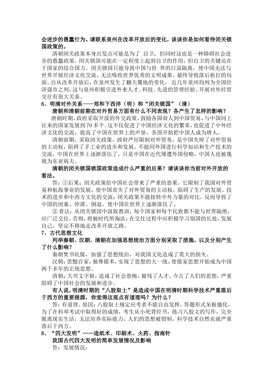 中考历史启示_第3页