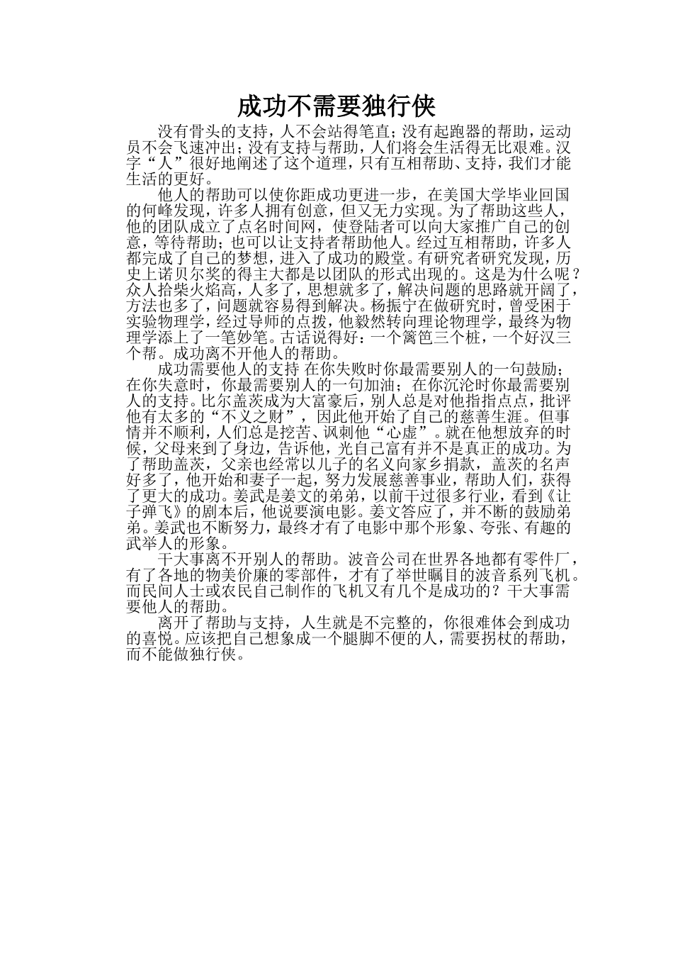 成功不需要独行侠_第1页