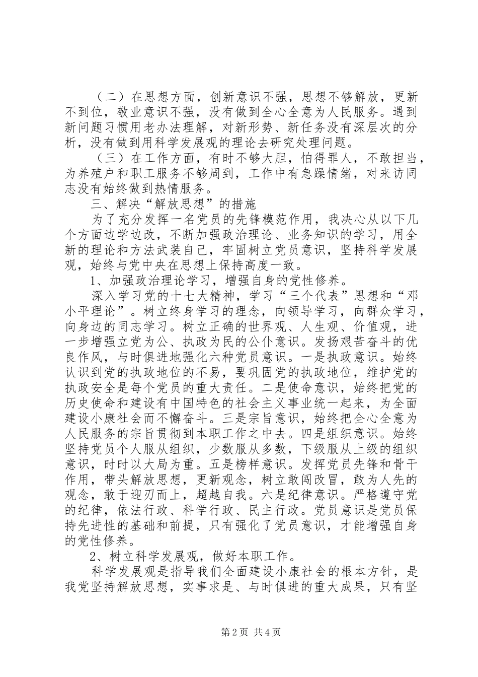 畜牧局解放思想大讨论心得体会_第2页