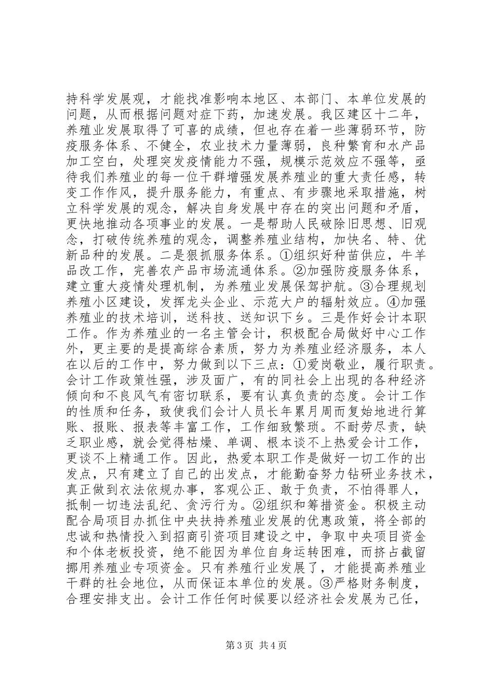 畜牧局解放思想大讨论心得体会_第3页