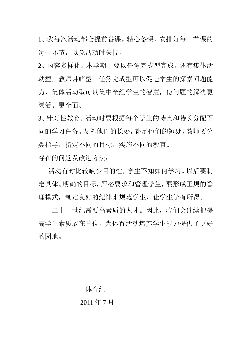 体育兴趣小组总结下_第2页