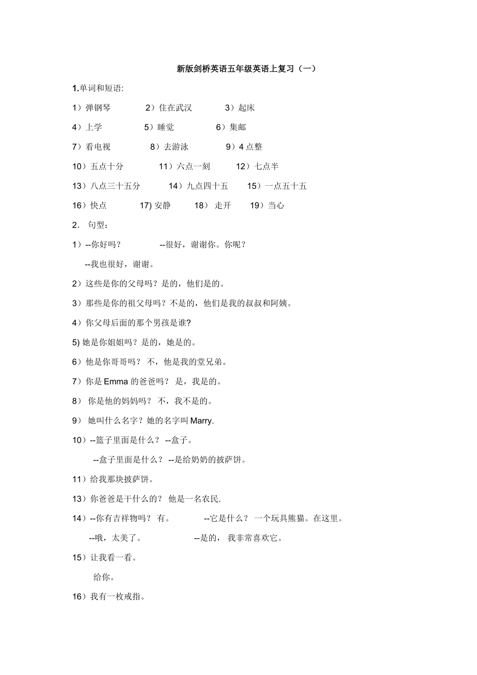 新版2014剑桥小学英语五年级上英语复习（一）_第1页