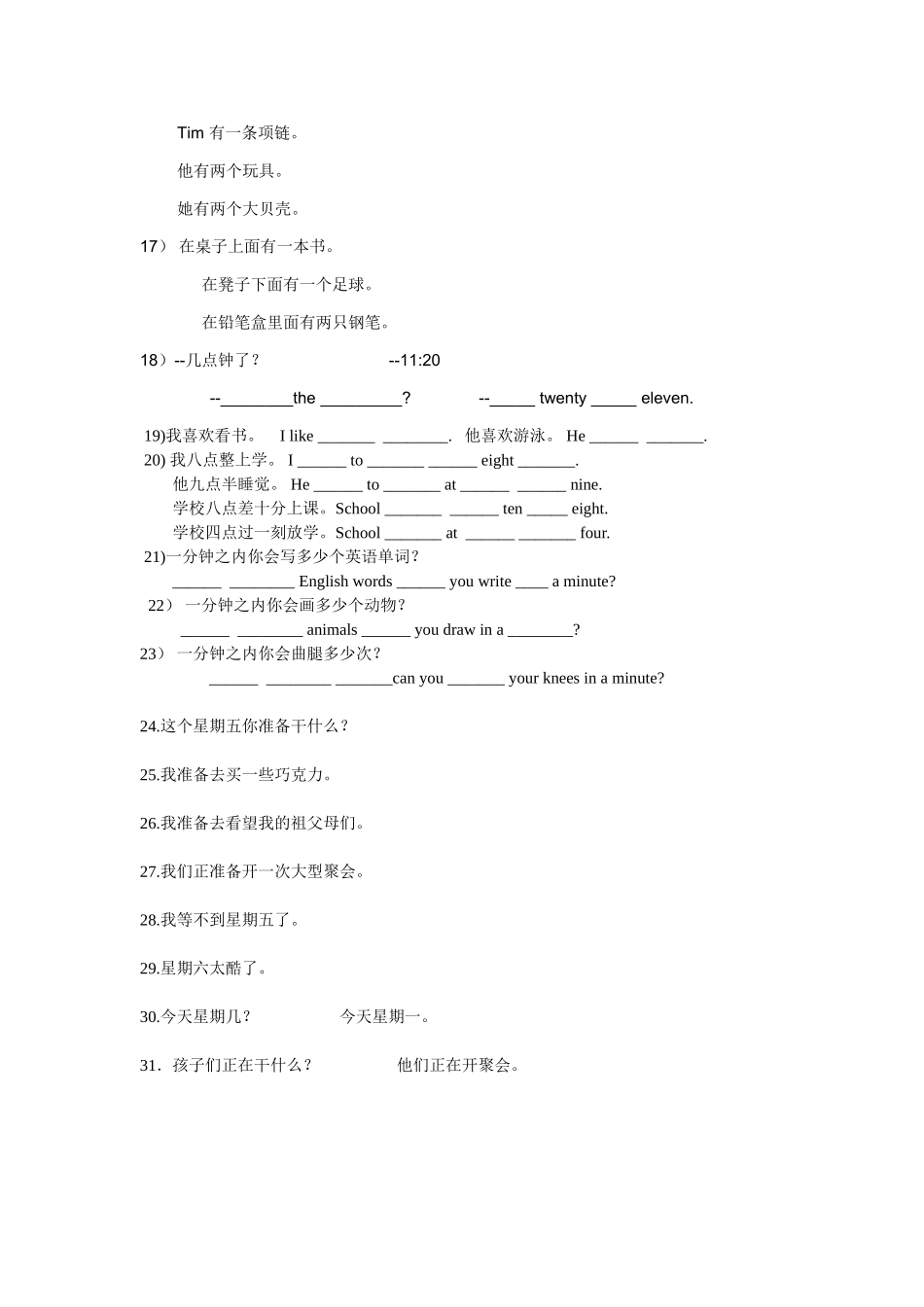 新版2014剑桥小学英语五年级上英语复习（一）_第2页