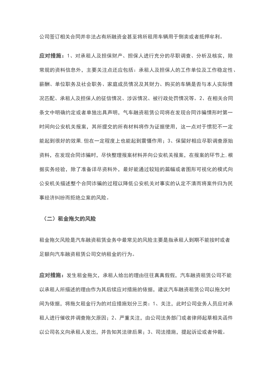 汽车融资租赁公司的十大风险点及其应对措施_第3页