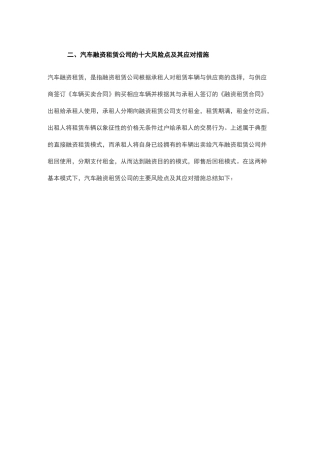 汽车融资租赁公司的十大风险点及其应对措施
