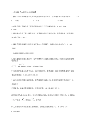 监理继续教育建筑专业续期注册考试题 带答案 市政公用工程