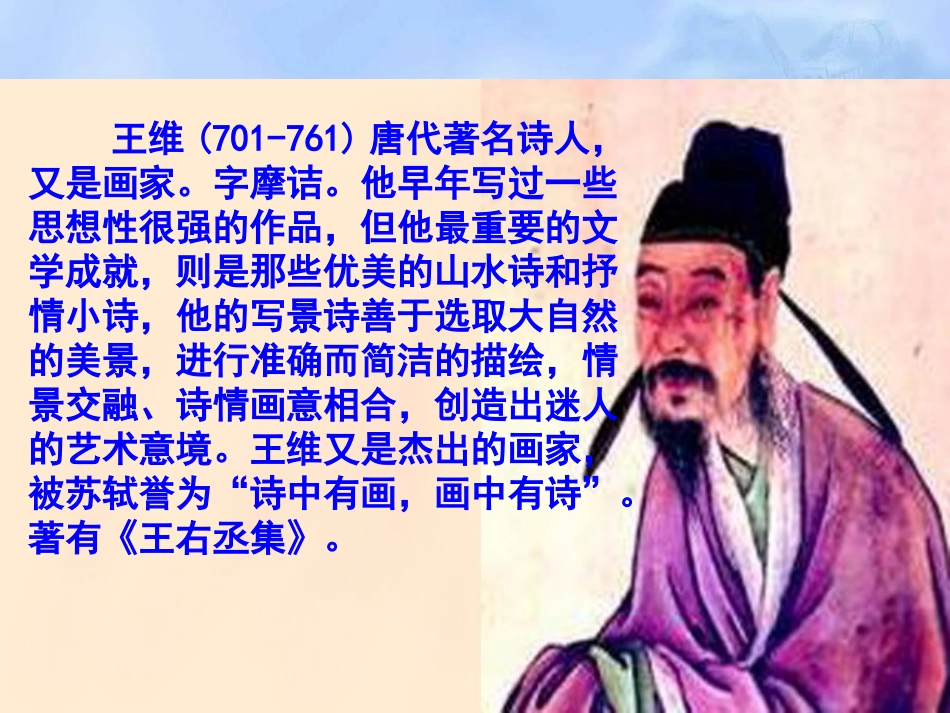 《送元二使安西》教学课件_第2页