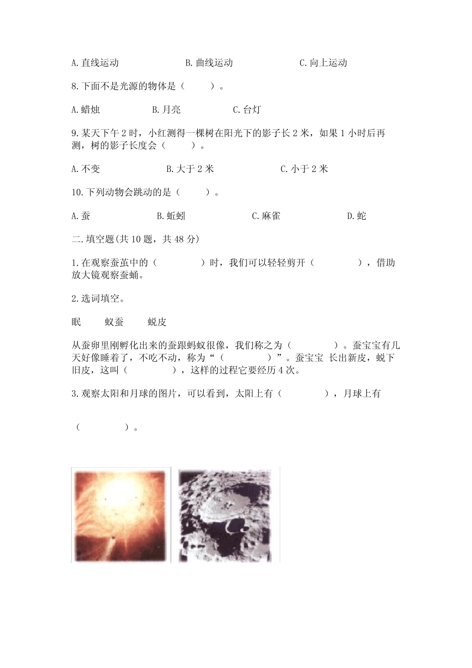 教科版三年级下册科学知识点期末测试卷附参考答案【培优a卷】_第2页