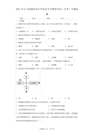 2021年6月福建省普通高中学业水平合格性考试生物试卷(含答案) 