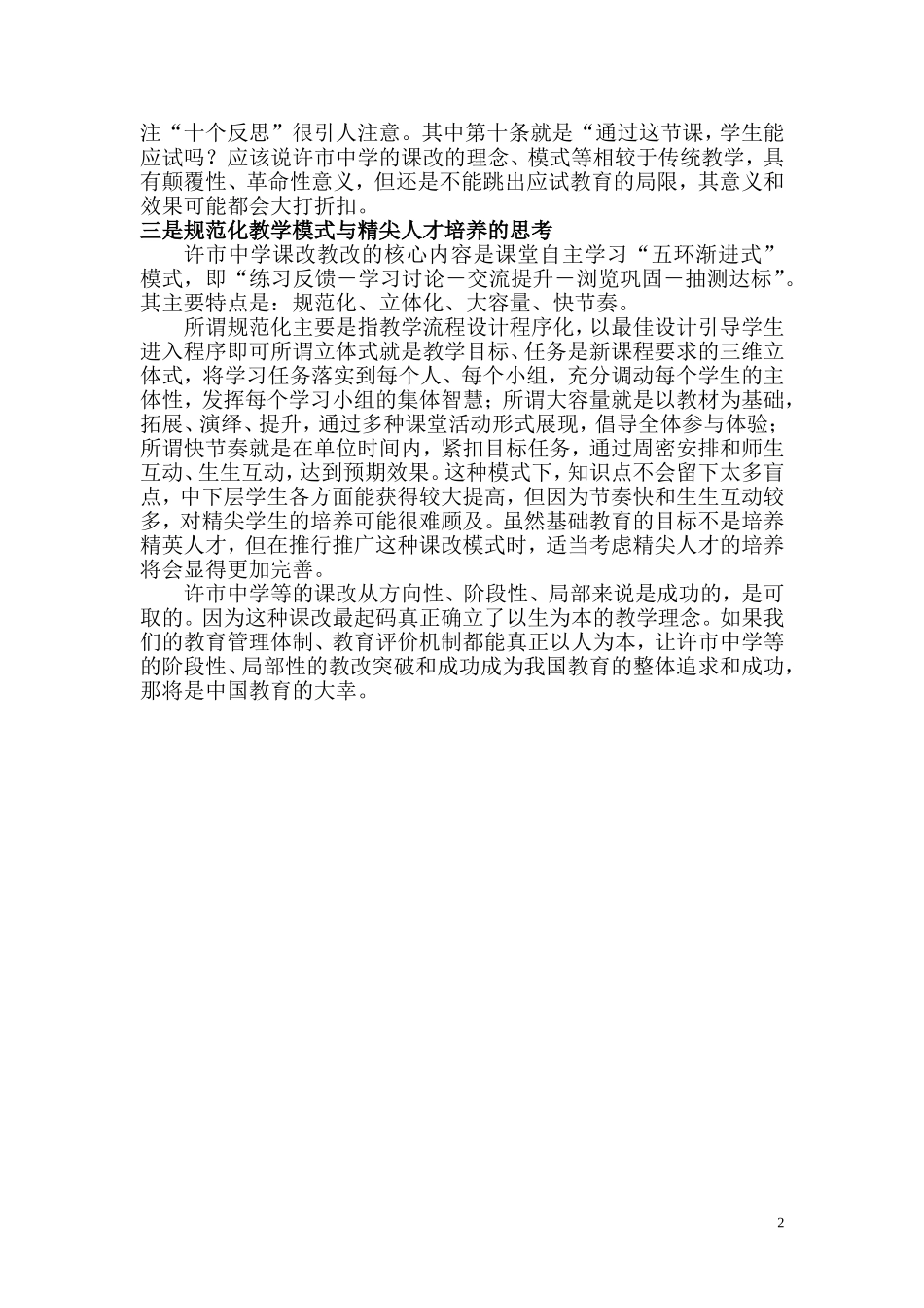 热闹外的冷话——许市中学观感_第2页