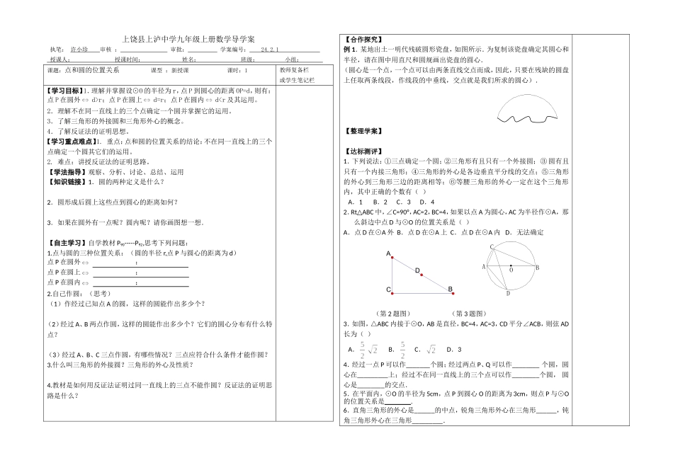 九上24章圆05_第1页
