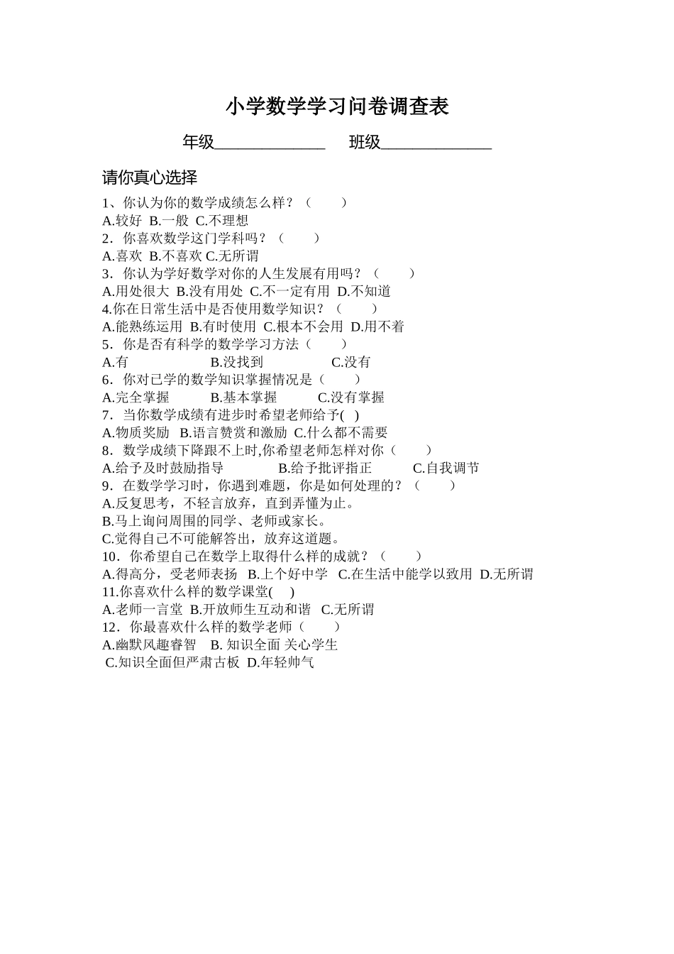 数学学习问卷调查表_第1页