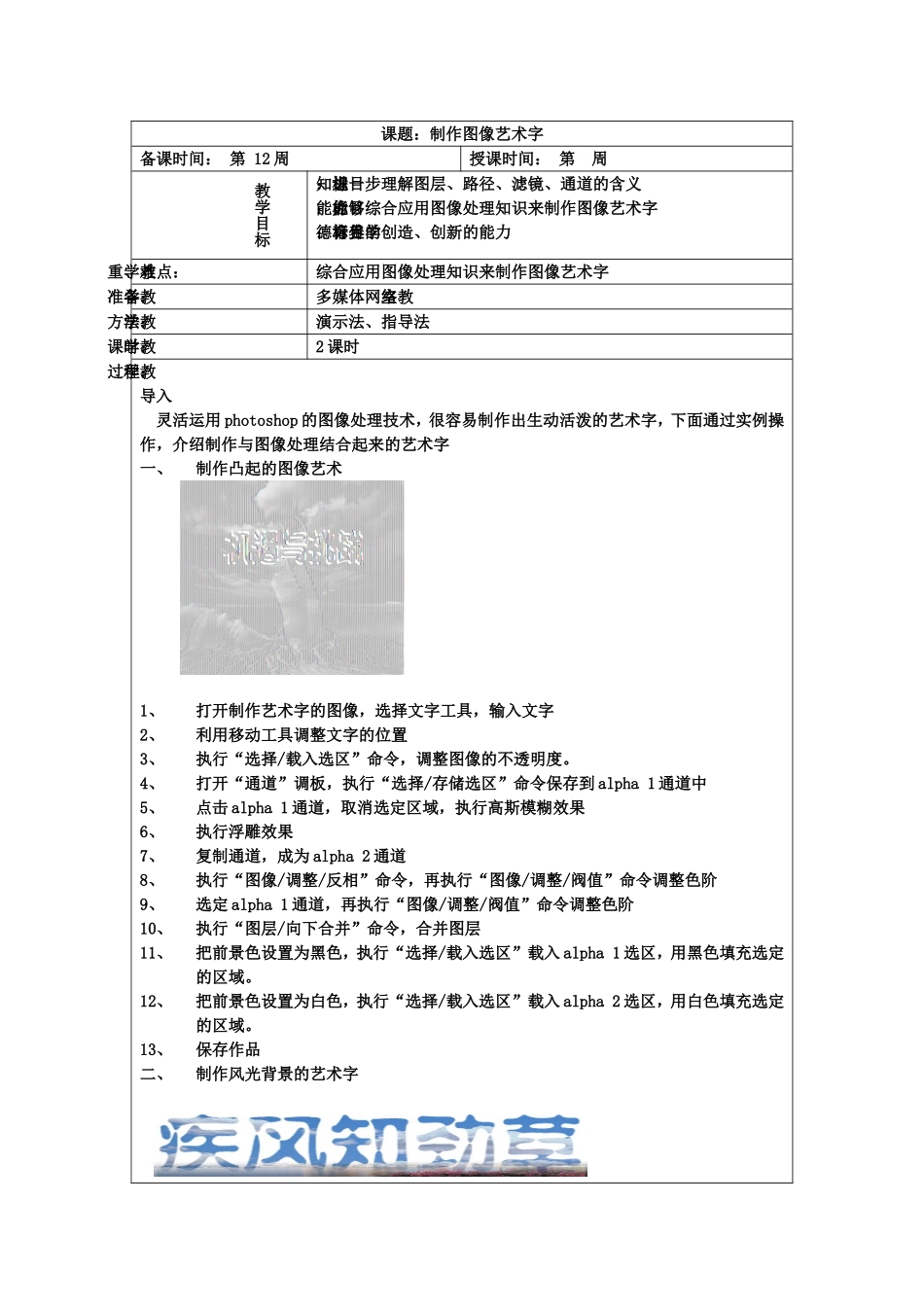 在Photoshop中制作图片艺术字_第1页