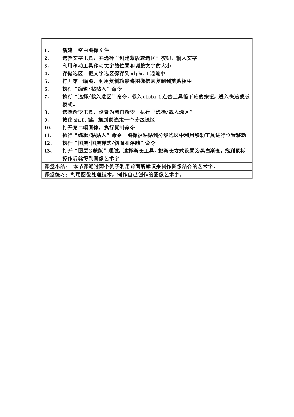 在Photoshop中制作图片艺术字_第2页