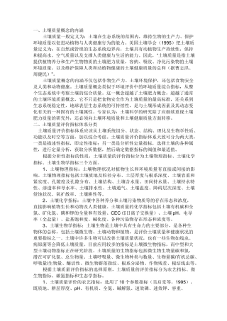 土壤质量评价指标