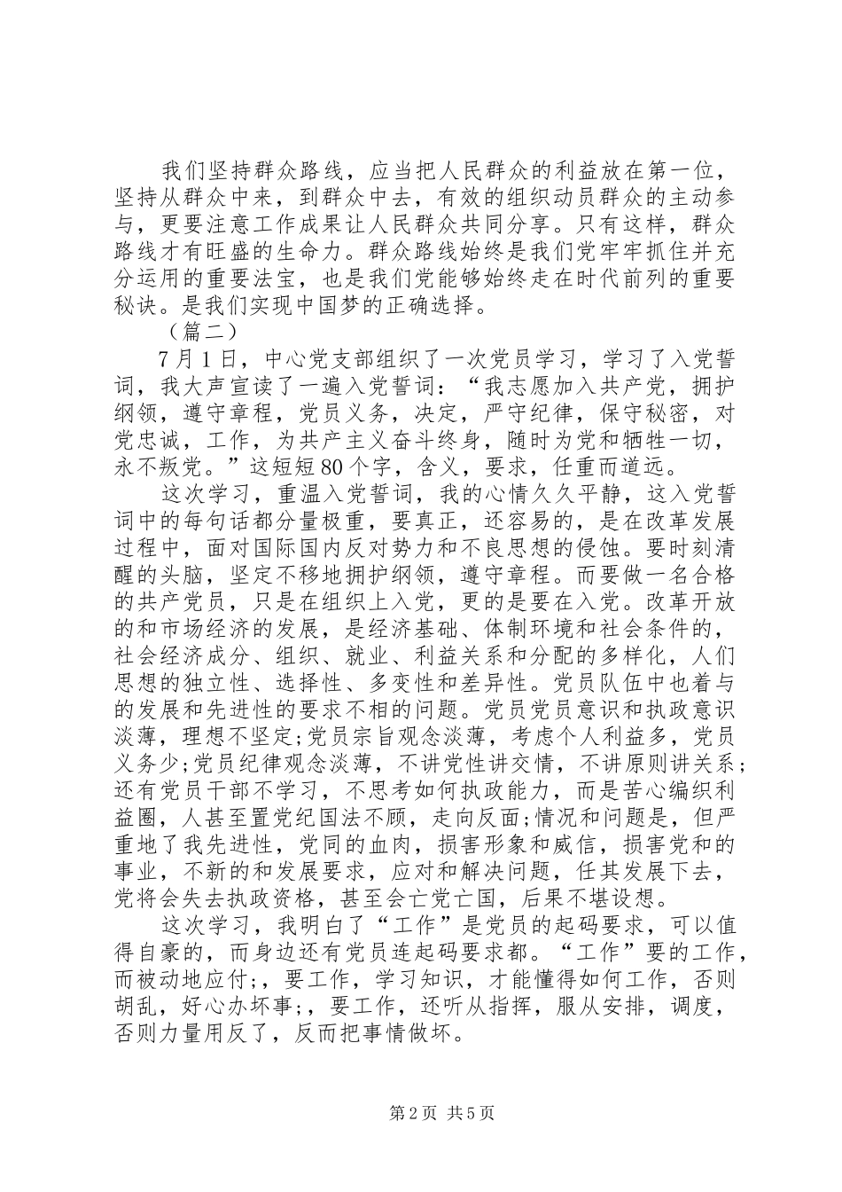 党员七一建党节心得体会范文_第2页