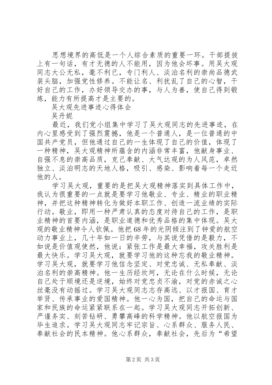 新闻出版局迎国庆学习吴大观精神心得体会_第2页