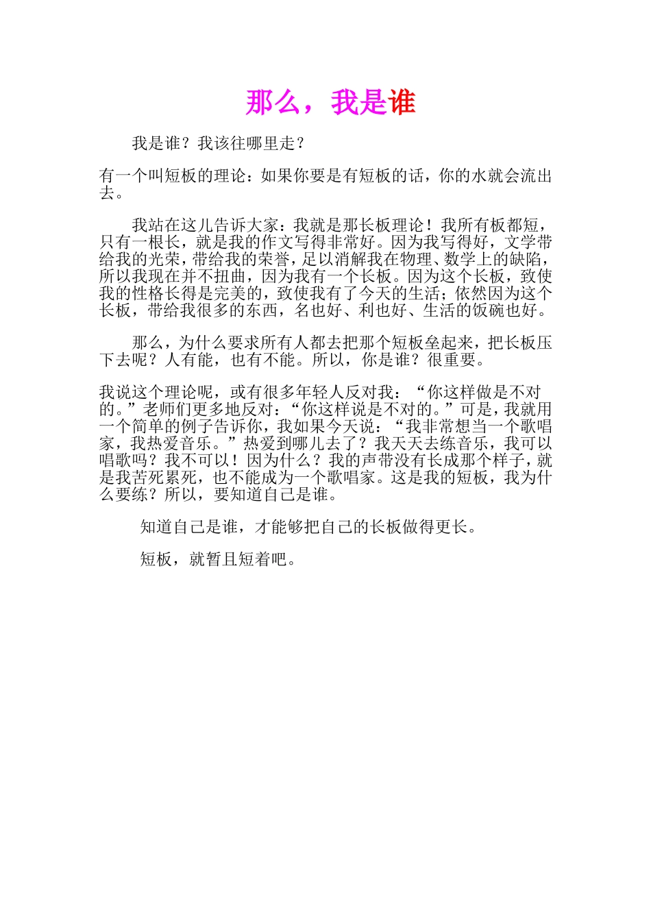 那么，我是谁_第1页