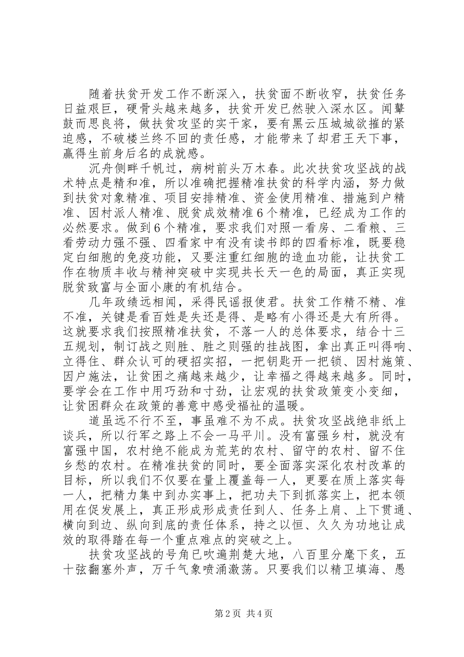 个人精准扶贫心得体会范文_第2页