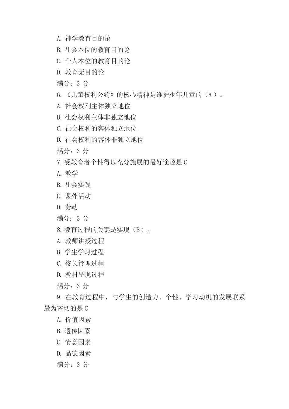 奥鹏教育2016年春教育学在线作业3题目与答案汇总 _第2页