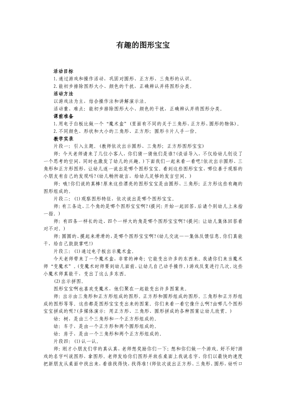 有趣的图形宝宝_第1页