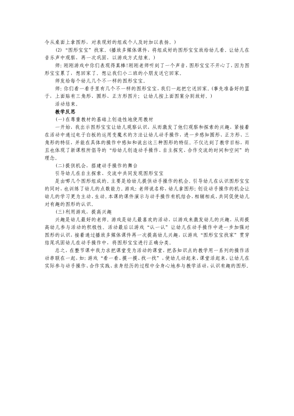 有趣的图形宝宝_第2页