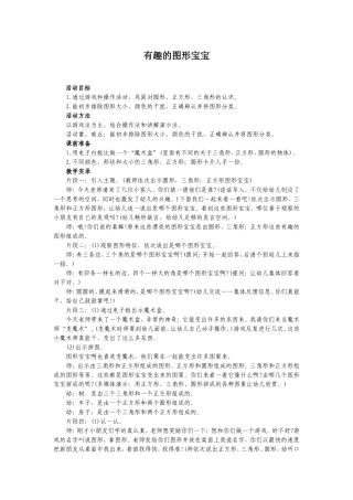 有趣的图形宝宝