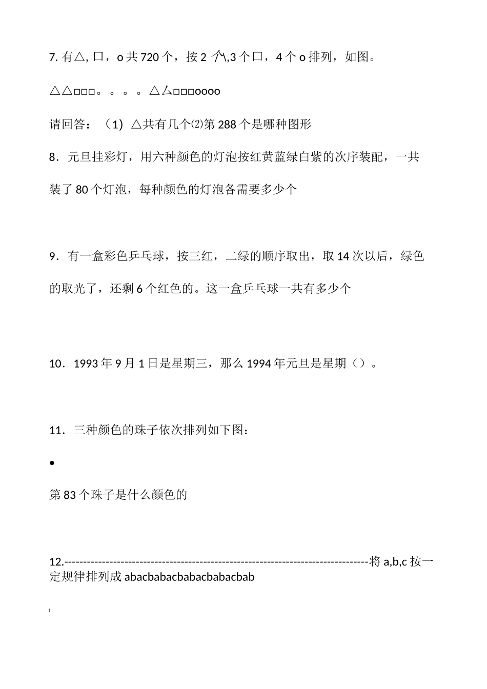 四年级周期问题练习题_第2页