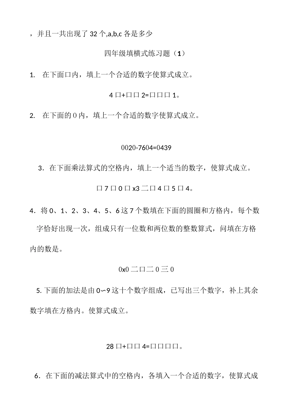 四年级周期问题练习题_第3页