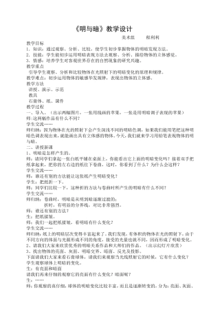 明与暗教学设计