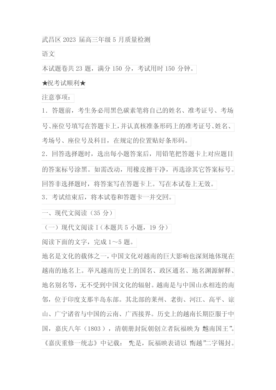 武昌区2023届高三年级5月质量检测语文试卷(含答案) _第1页