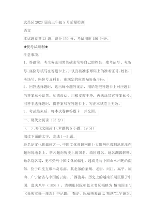 武昌区2023届高三年级5月质量检测语文试卷(含答案) 