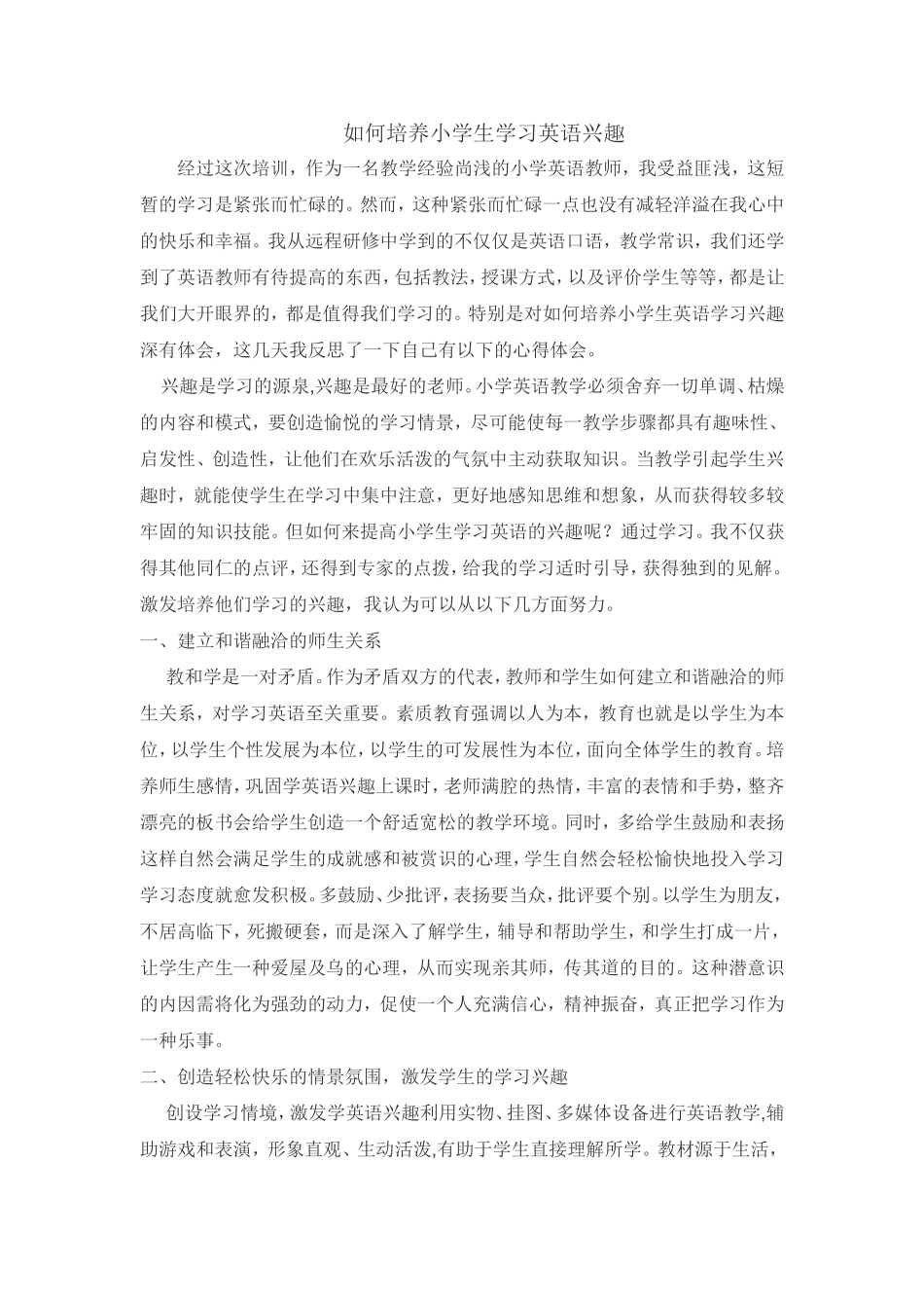 如何培养学生的英语兴趣_第1页