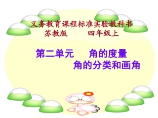 苏教版角的分类和画角