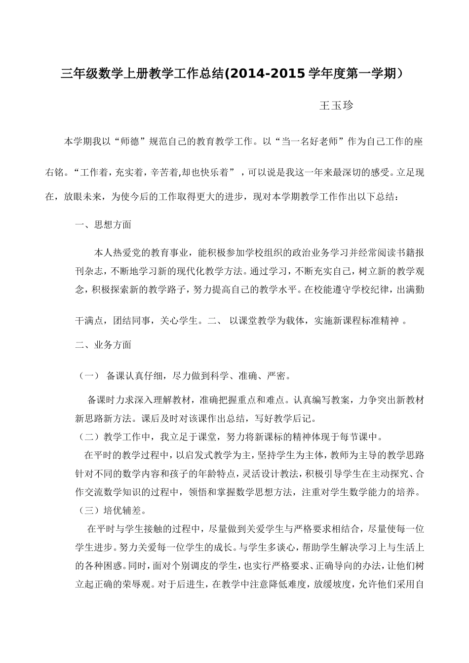 三年级总结)2014——2015_第1页