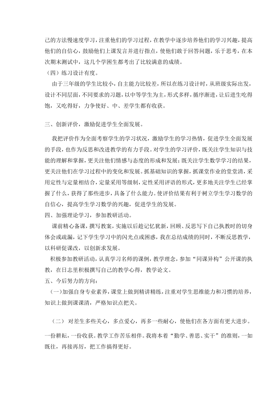 三年级总结)2014——2015_第2页