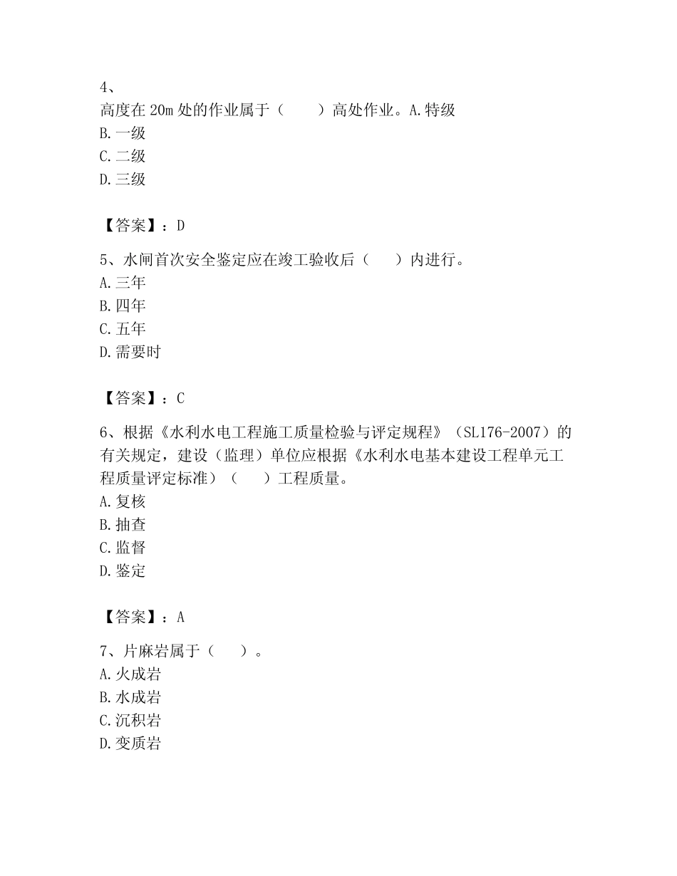 2023年二级建造师之二建水利水电实务题库附答案(完整版) _第2页