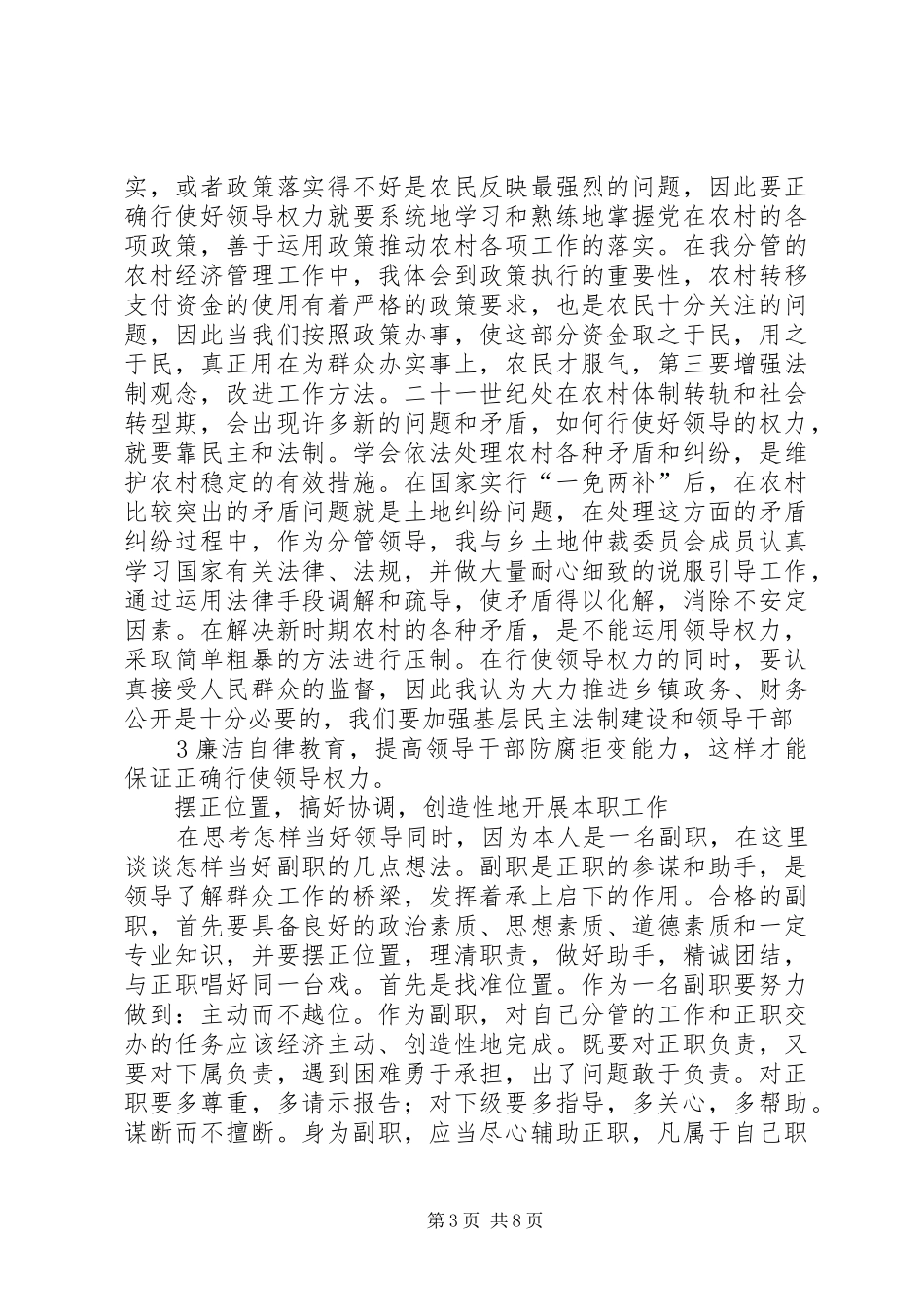 学习《二十一世纪怎样当好领导》心得体会_第3页