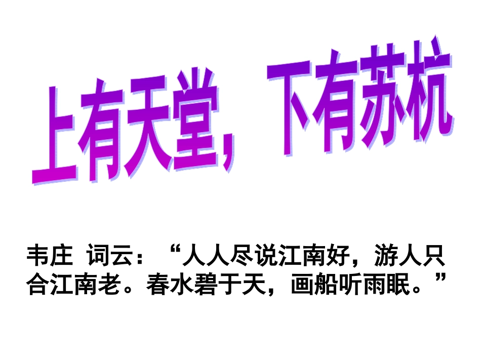 苏州园林(wu)_第1页