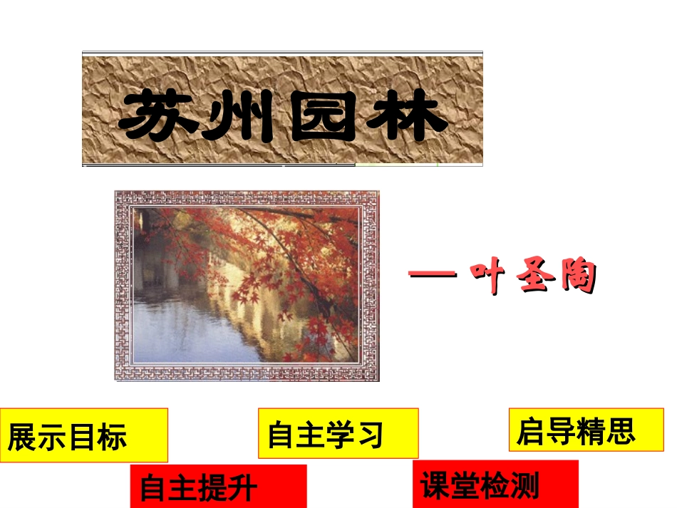苏州园林(wu)_第3页