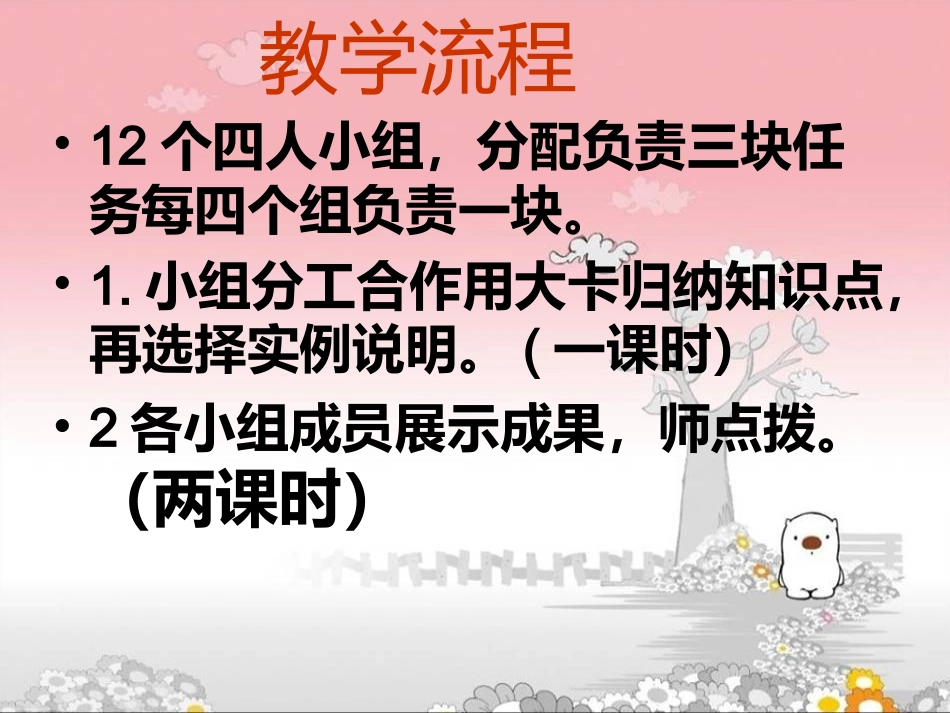 班几何图形初步复习课一学生活动剪影_第3页