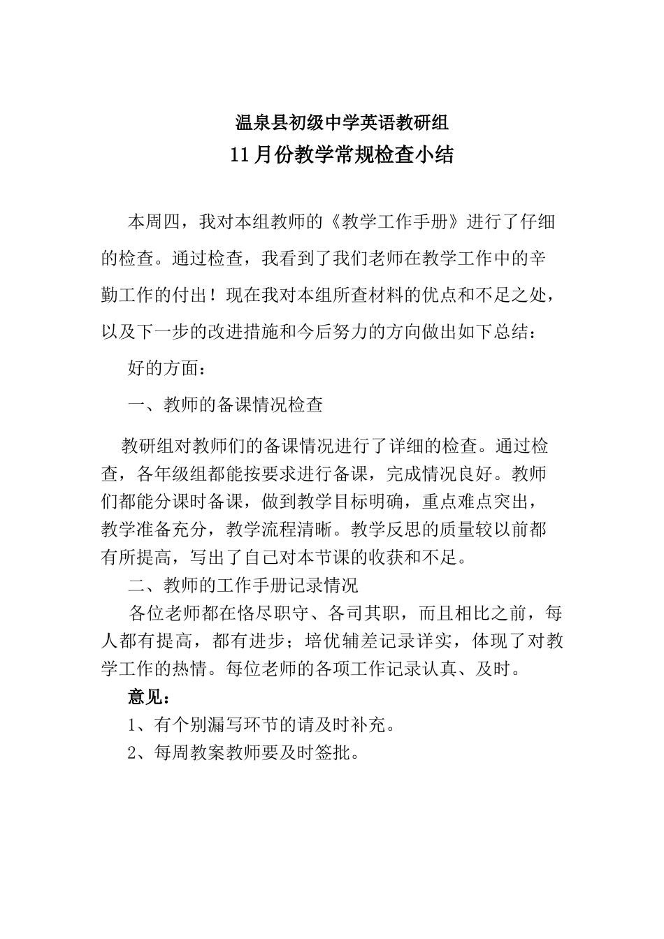 教研组11月份教学常规检查反馈小结_第1页