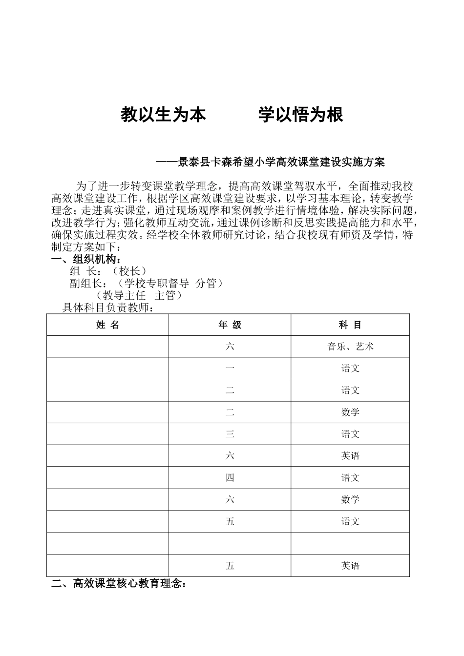 高效课堂实施方案_第1页