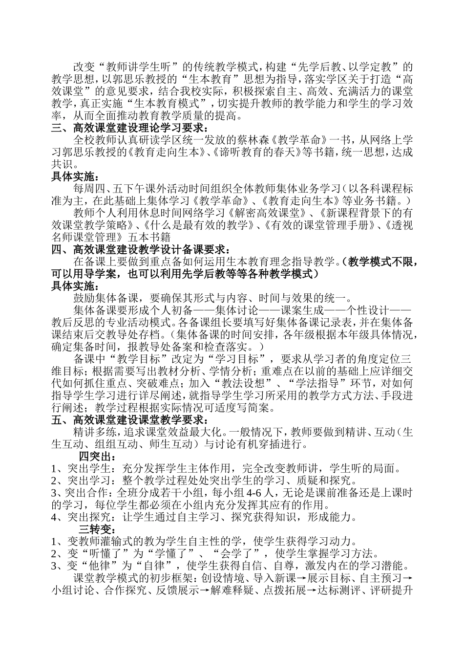 高效课堂实施方案_第2页