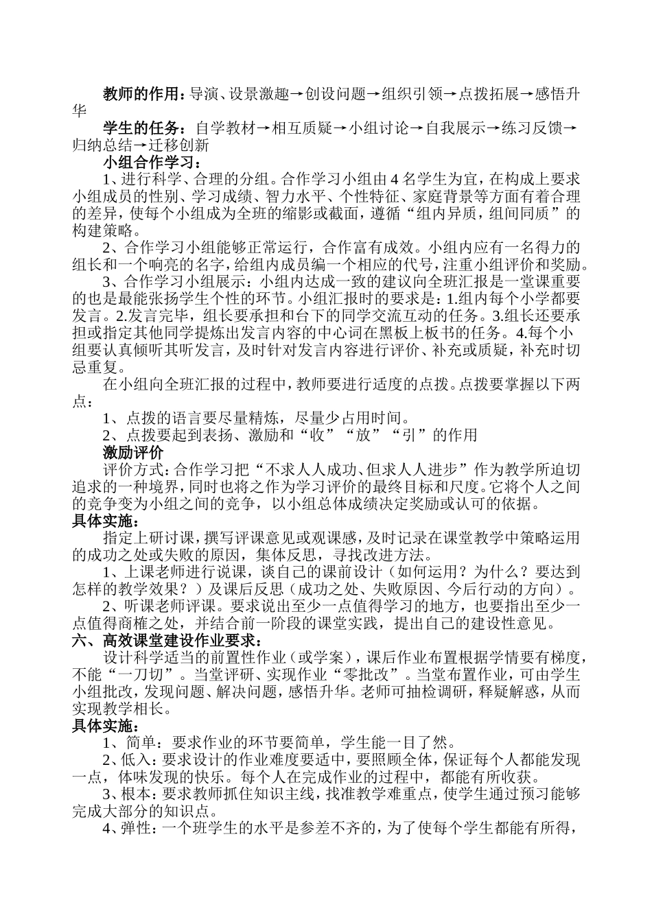 高效课堂实施方案_第3页