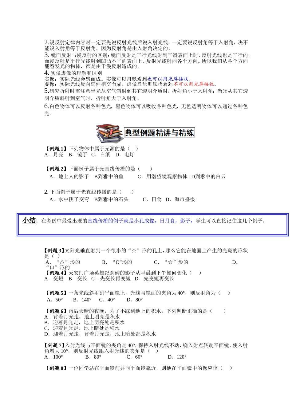 光现象专题精析_第2页