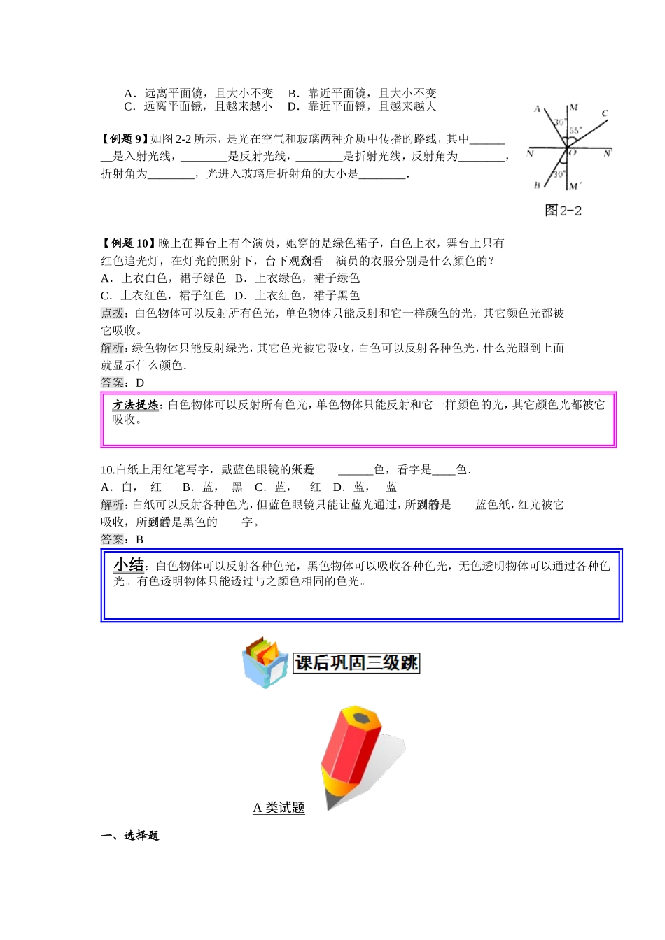 光现象专题精析_第3页