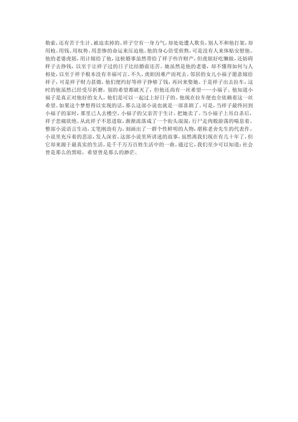 《骆驼祥子》——旧北京人力车夫的辛酸故事_第3页