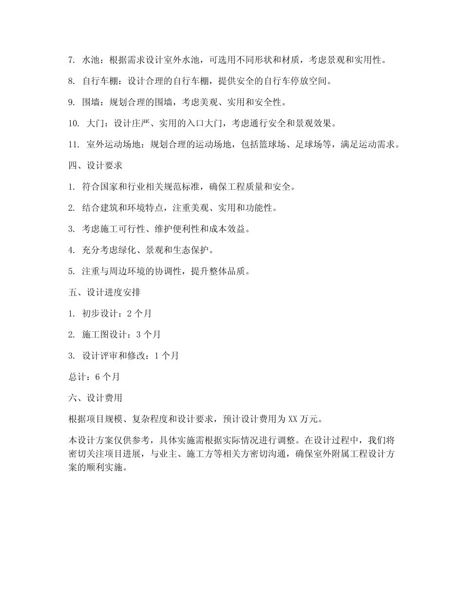 室外附属工程设计方案 _第2页