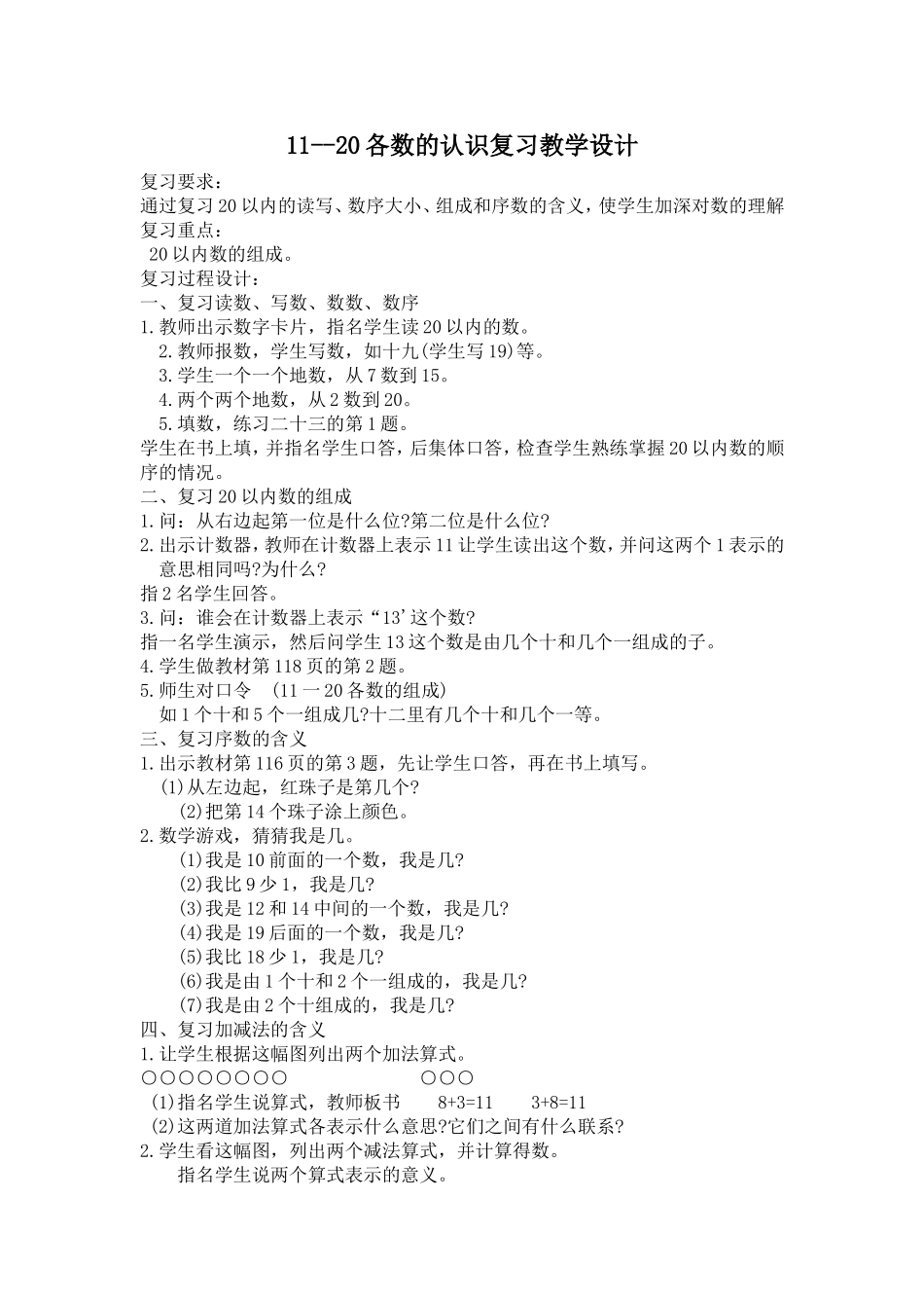 各数的认识复习教学设计_第1页
